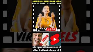 People are Reacting 😜 to The Future of rahul praniti viral love video is congress win shorts song [upl. by Anella894]