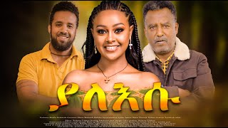 🔴ያለእሱ film amharic new 2023 Full Length Ethiopian Film 2024  Amharic Movies  2024 film movie [upl. by Anahsek157]