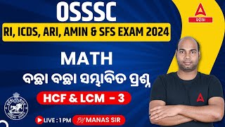 RI ARI AMIN ICDS Supervisor Statistical Field Surveyor 2024  Maths  HCF And LCM 3 [upl. by Astra831]