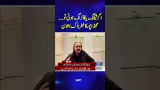 Ali Amin Gandapur Message For Government  Samaa TV trendingshorts [upl. by Zenobia]