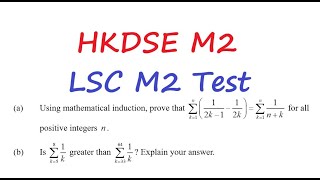 我有M1M2數要問 HKDSE M2 Q20241110 q3 Mathematical Induction HKDSE M2 [upl. by Ibed]