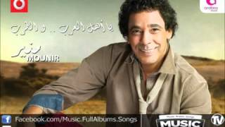 ‫اغنية محمد منير  ياحمام  Mohamed Mounir  Ya Hamam [upl. by Damek]