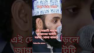 ওযুর পরের দোয়াMizanur Rahman Azhari ❤️ motivation mizanurrahmanazhari bangla islamicstatus [upl. by Yren506]