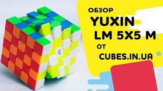 Обзор Yuxin Little Magic 5x5 M от Cubesinua [upl. by Bartlett]