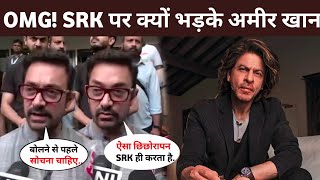 Why did Aamir Khan get angry at SRK  Srk News  Amir Khan On Srk  Srk New Movie Announcement [upl. by Sidnac]