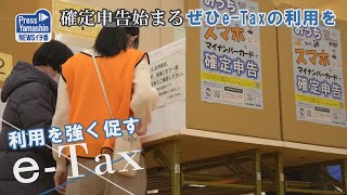 確定申告始まる、ぜひeTaxの利用を 山形市・山形テルサ [upl. by Nitsuga376]