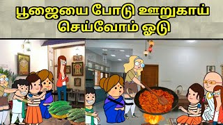 10 கிலோ பாவக்காய் ஊறுகாய் செஞ்சி முடிச்சாச்சி  nettavalli comedy Tirunelveli slang [upl. by Carri]