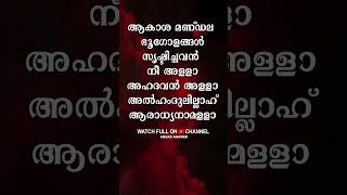 Aakasha Mandal Bhookolangal  Song With Lyrics [upl. by Fancy]