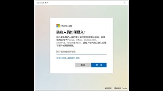 Windows10 使用者的新增、刪除與變更 [upl. by Aniraz999]