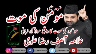 Allama Asif Raza Alvi New Majlis  Momin ki Mout  Must Watch New Majlis August 2020 [upl. by Stedt976]