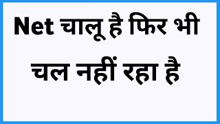 Net On Hai Par Chal Nahi Raha  Net Kaam Nahi Kare To Kya Kare [upl. by Thera]