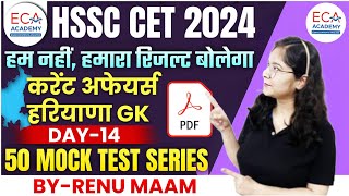 HARYANA GK amp CURRENT AFFAIRS PYQ  TOP PYQ  HSSC CET 2024  50 MOCK TEST SERIES [upl. by Neo]