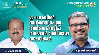 ഇവേ ബിൽ മാത്രമല്ല നികുതി വെട്ടിപ്പ് തടയാൻ ബഹുമുഖമായ മാർഗ്ഗങ്ങൾ  eway bill  Tax evasion [upl. by Keiryt]