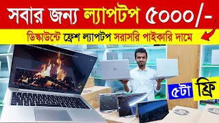 Used Laptop Price In BD  Laptop Price In Bangladesh 2024  AsusDellHPLenovo Laptop Price [upl. by Nevins981]