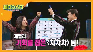 상품에 의욕 활활 노래 뺏기 승자는 누구 l 비디오스타 l MBCevery1 l EP235 [upl. by Sonja320]