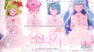 설레임 3주년 기념곡 ☂ IOI아이오아이  소나기☂ Cover [upl. by Annayram]