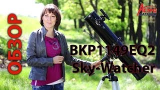 Видеообзор телескопа Sky Watcher BKP1149EQ2 [upl. by Swor]