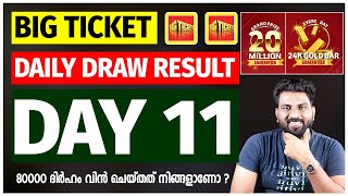 BIG TICKET  DAY 11 RESULT  ആരാണ് 18 ലക്ഷം വിൻ ചെയ്തത് [upl. by Ayatal]