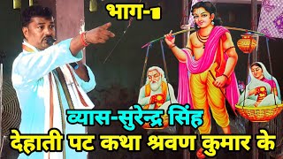 dugola programसुन के रोने पर मजबूर हो जाओगेbhojpuri prasangsurendra singh aur kamalbas dugola [upl. by Obola429]