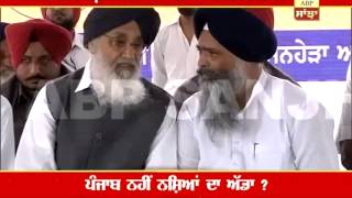 Who is defaming Punjab on drug issue [upl. by Cornela]