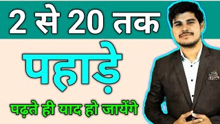 2 se 20 tak pahada video hindi me  2 se 20 tak ka pahada  pahada video 2 se lekar 20 tak [upl. by Nonahs]