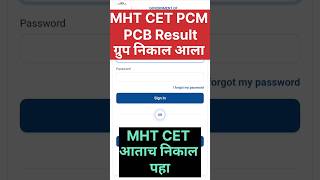 mht cet result 2024  mht cet pcm result 2024  mht cet pcb result 2024 mht cet pcm answer key 2024 [upl. by Toma]