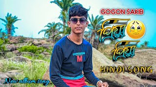 PIYA PIYA HINDI SONG  Neshar No ouka  gogon Sakib new song  bangla album song [upl. by Constancia760]