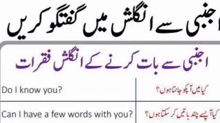 Daily use English sentences with urdu translation [upl. by Nanreik]