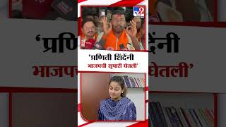 Sharad Koli  प्रणिती शिंदेंनी भाजपची सुपारी घेतली शरद कोळी Praniti Shinde यांच्यावर संतापले [upl. by Ttessil209]