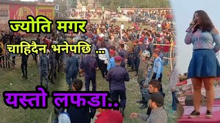 Jyoti magar आउँदा यस्तोबबाल Joti Magar Live Perfomance in Kanchanpur mahendranagar Mahotsav mahotsav [upl. by Nollad]