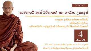 Ven Agulgamuwe Ariyananda Thero  Part 4   Maithree Bawanawa  මෛත්‍රී භාවනාව [upl. by Darryl]