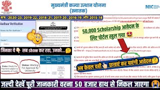 snatak scholarship 2024  kanya utthan yojana bihar online 2023  kanya utthan yojana eligibility [upl. by Wilow]