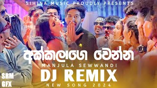 Akkalage wenna Dj Remix  අක්කලාගෙ වෙන්න ඩීජේ රීමික්ස්  Manjula Sewwandi New Song Dj Remix 2024 new [upl. by Sosthenna]