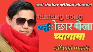 NEW TAMANG LHOCHHAR SONG 2022 LhOCHHAR MELA CHYAGAMA FIT Bishow dong [upl. by Montanez]