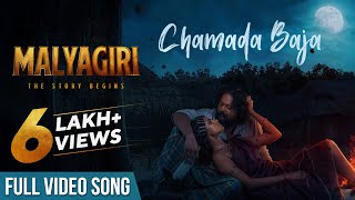 ଚମଡା ବାଜା  Chamada Baja  Full Video Song  ମାଲ୍ୟଗିରି  Malyagiri  Amlan  Suryamayee  Odia Song [upl. by Manon]