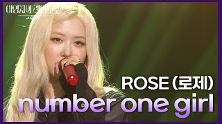 ROSÉ 로제  number one girl 더 시즌즈이영지의 레인보우  KBS 241129 방송 [upl. by Urbannal]