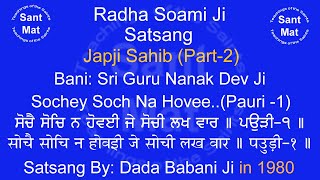 Jap Ji Sahib Part 2 Sochey Soch Na Hovee Pauri1 Mehla1 Satsang By Dada babani Ji in 1980 [upl. by Turtle]