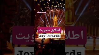 تركي آل الشيخ يشعل Joy Awards 2025 برابط التصويت [upl. by Odnomor]