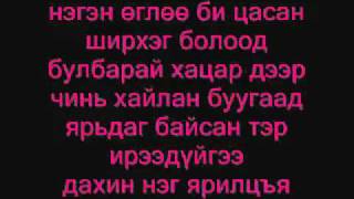 Enhdul suulchiin zahidal lyricsflv [upl. by Nicodemus298]