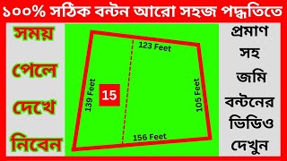 100 accurate Bonton  ১০০ সঠিক বন্টন  আরো সহজ পদ্ধতিতে [upl. by Assyn]