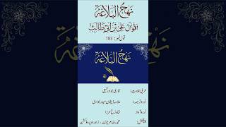 Nahjul Balagha  Qaul 183  Arabic with Urdu translatio [upl. by Nert]