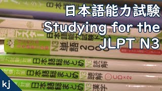 How I Studied for and passed the JLPT N3 [upl. by Schreck]