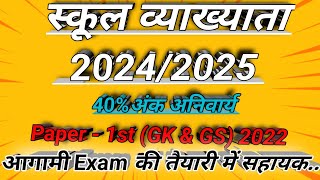 RPSC 1st grade new vacancy 2024 rpsc 1st grade 1st grade teacher old paper Strong Zindagi [upl. by Nitsir]