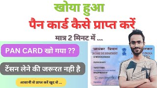 Pan Card Reprint Kaise Kare  UTI pan card reprint  How To Reprint PAN Card In Hindi UTIITSL [upl. by Roselba]