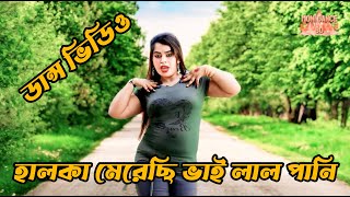 Halka merachi vai lal pani  লাল পানি  Dance By Suborna  item song  SI Tutul amp Doly Sayontoni [upl. by Vincentia874]