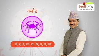 मासिक राशिफल  असोज २०७८  Ashoj 2078  Monthly Horoscope  Nepali Patro [upl. by Ludlow]