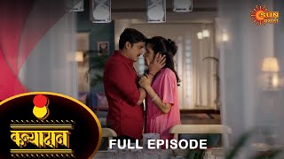 Kanyadan  Full Episode  23 Oct 2021  New Marathi Serial  Sun Marathi [upl. by Lazaruk]