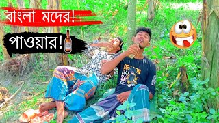 মাল খাইয়া টাল বাংলা ফানি ভিডিও । Mal khaiya Tal bangla new funny video [upl. by Elokcin]