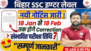 BIHAR SSC INTER LEVEL 2024  BIHAR SSC INTER LEVEL EXAM DATE  BIHAR SSC FORM  BSSC EXAM DATE [upl. by Gustie]