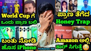 Kannada Technews 729 Redmi K70 World Cup ChatGPT CEO Honey Trap Infinix Smart 8 Oneplus 12 [upl. by Marnie]